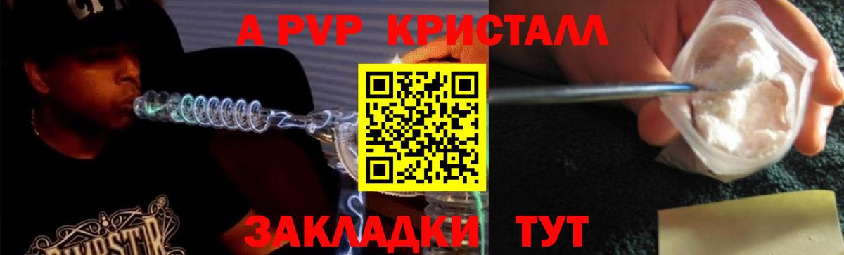 Альфа ПВП Crystall  Вход с VPN  A PVP крисы CK  Гудермес  Alfa_PVP Соль 