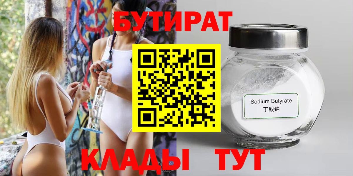 БУТИРАТ 1.4BDO Гудермес