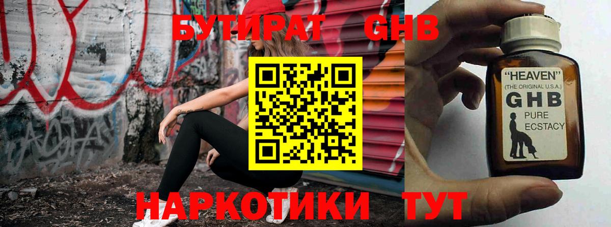Бутират бутандиол  Вход с VPN  Гудермес 