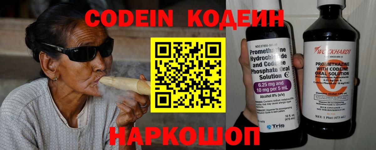 Кодеин Purple Drank Гудермес