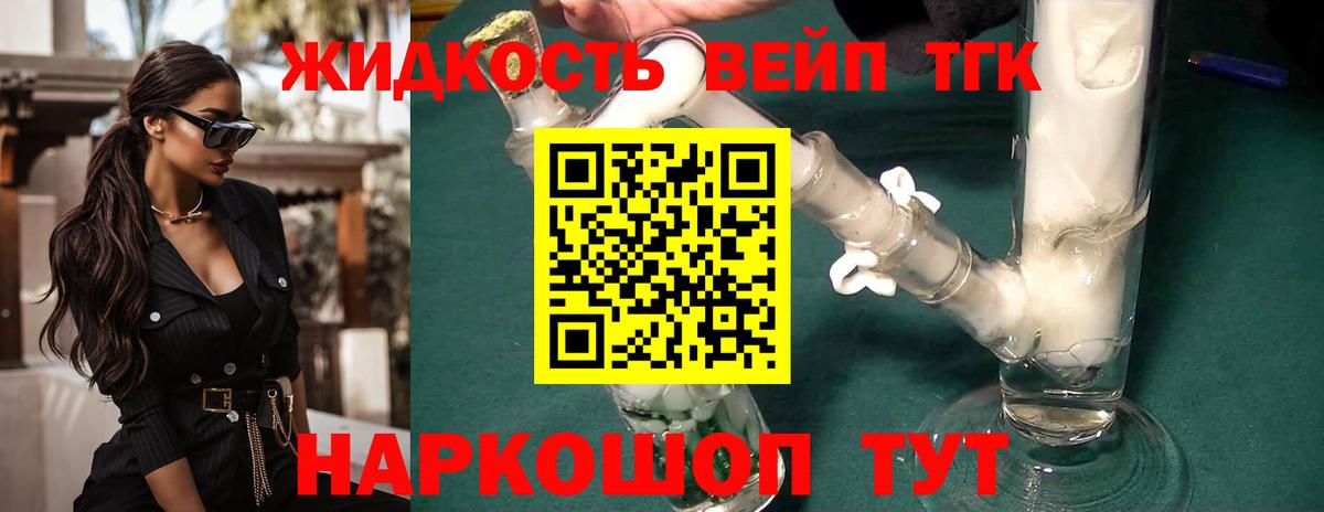 Гудермес  ТГК концентрат  Вход с VPN  ТГК жижа 